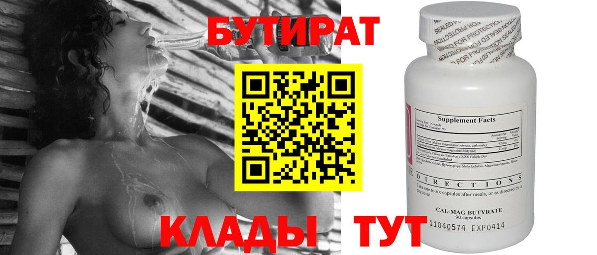 БУТИРАТ BDO Краснотурьинск