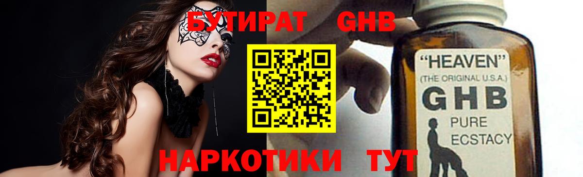 Краснотурьинск  БУТИРАТ GHB  Вход с VPN 