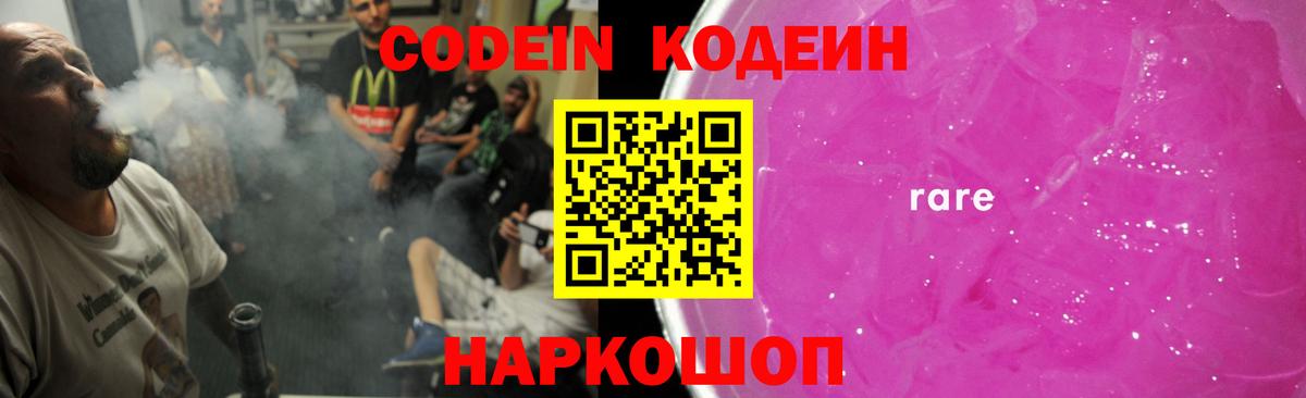 Кодеиновый сироп Lean Purple Drank  где найти наркотики  Краснотурьинск  Вход с VPN 
