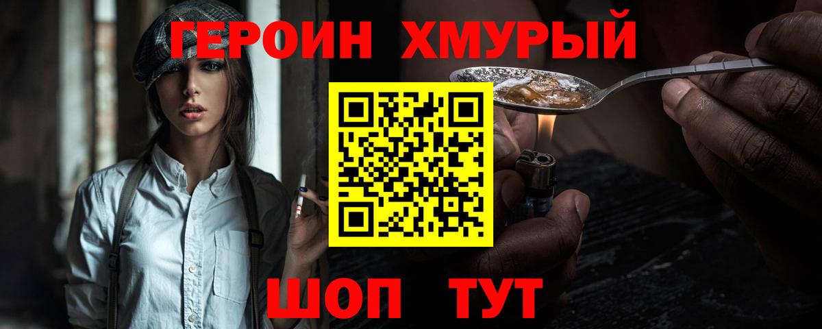 Героин  Героин хмурый  Вход с VPN  Краснотурьинск 
